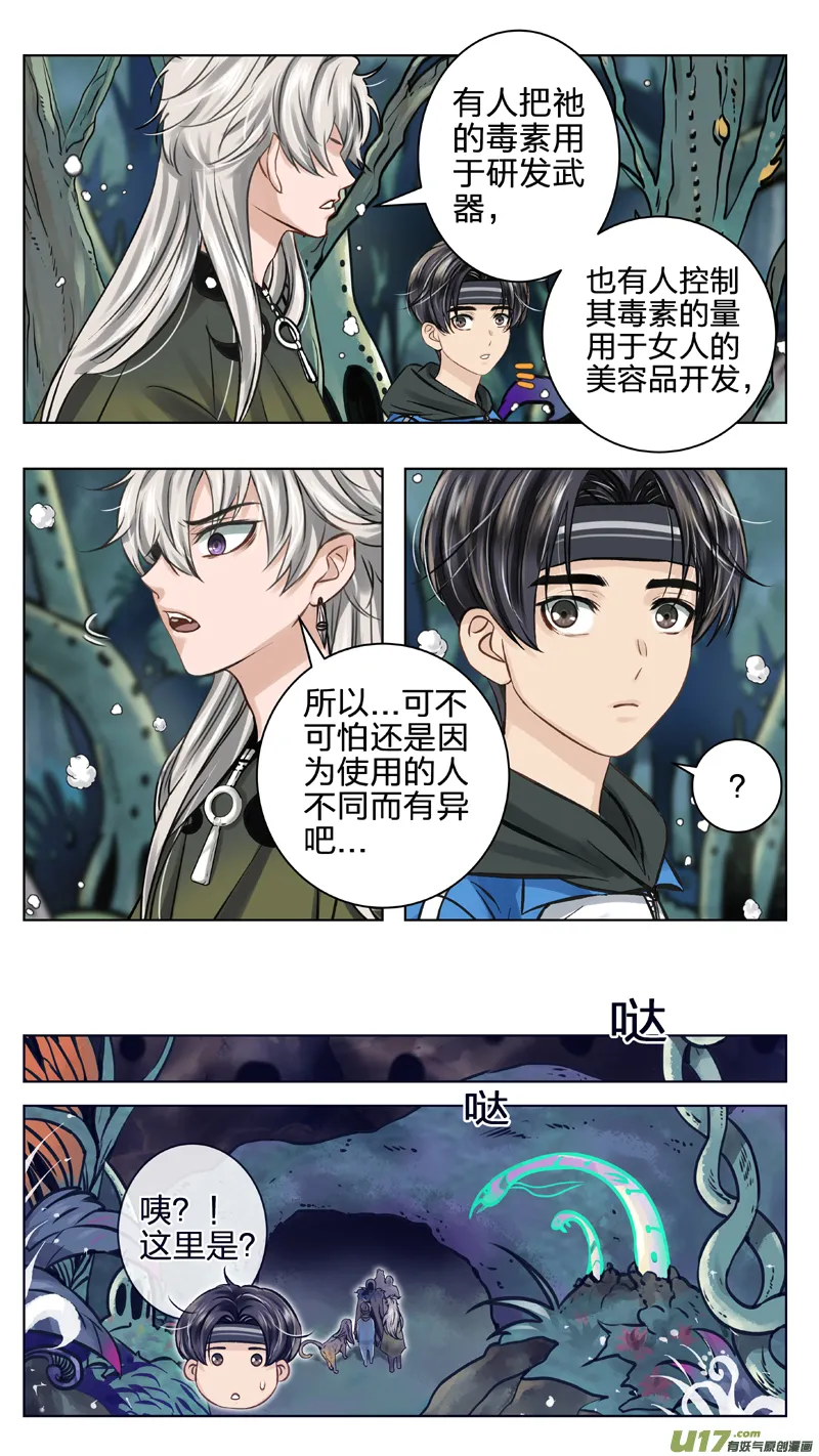 11 帝王蛹 第6页
