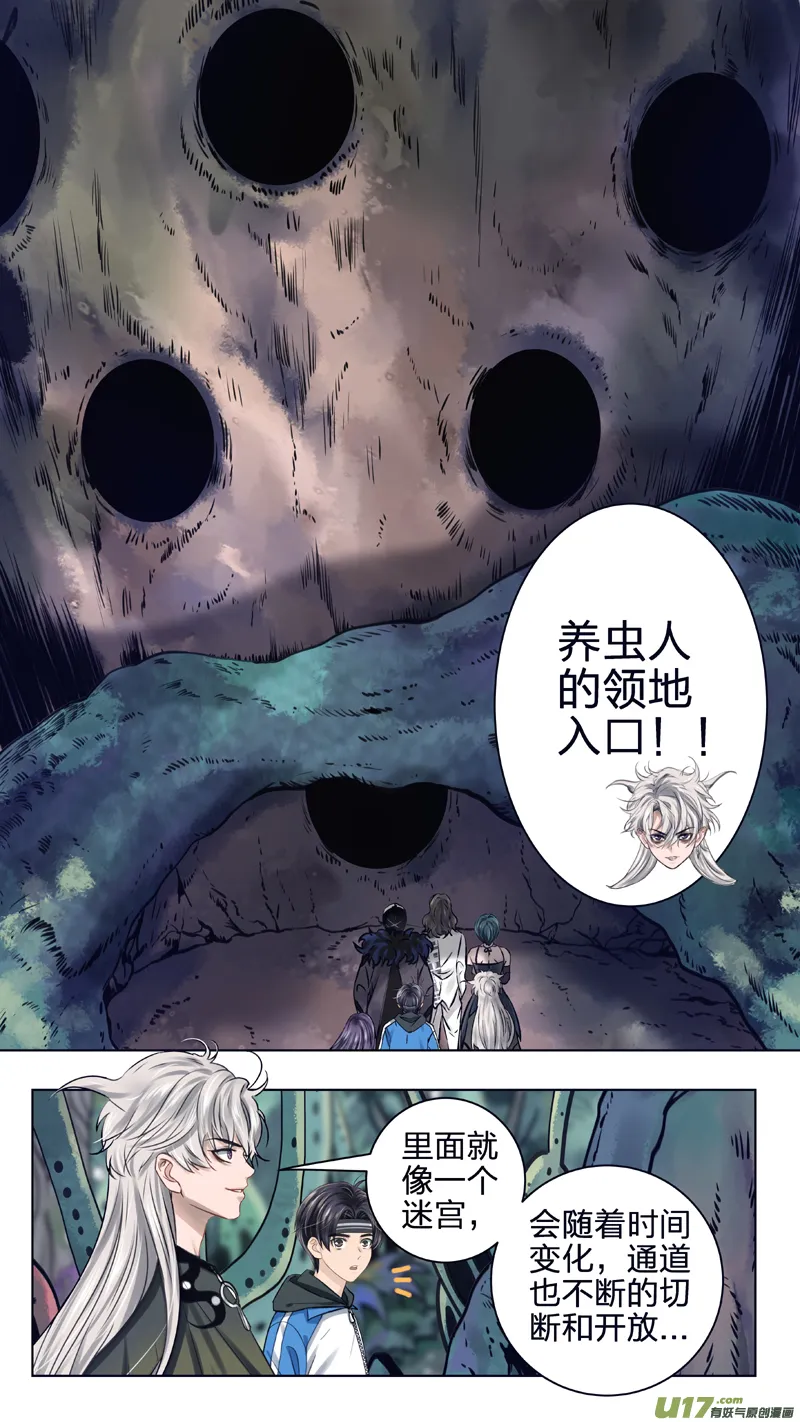 11 帝王蛹 第7页