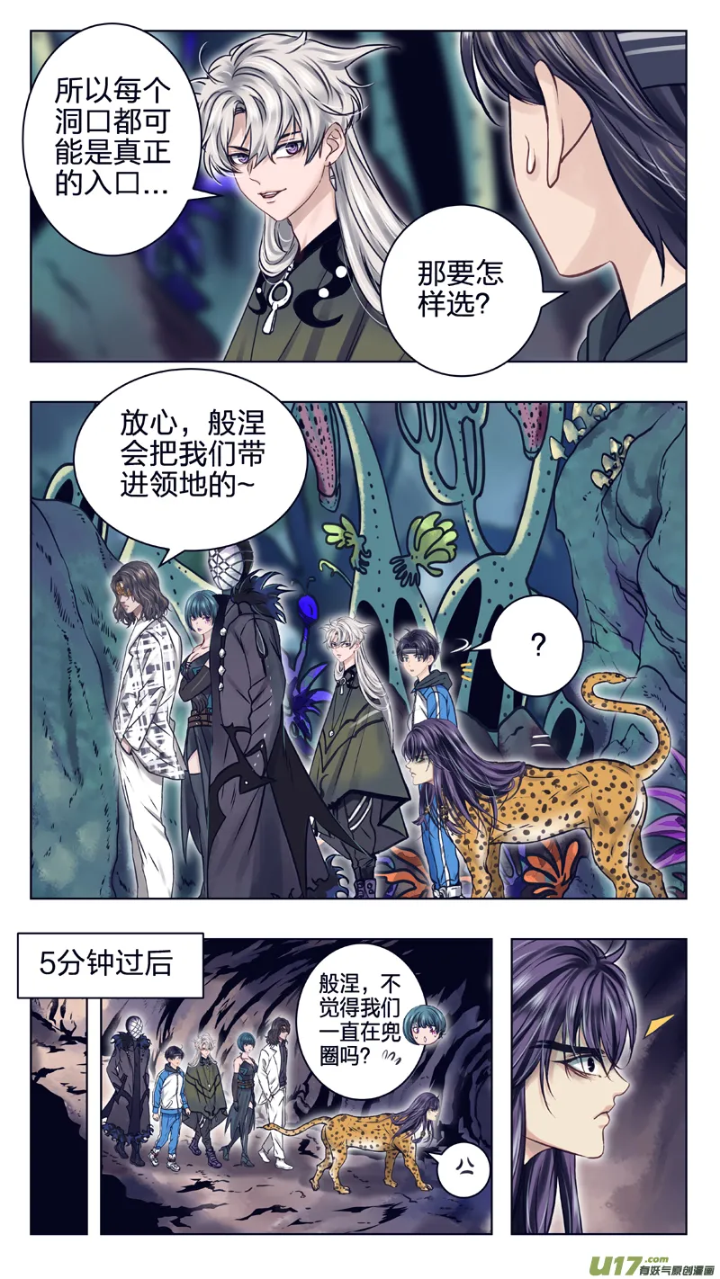 11 帝王蛹 第8页