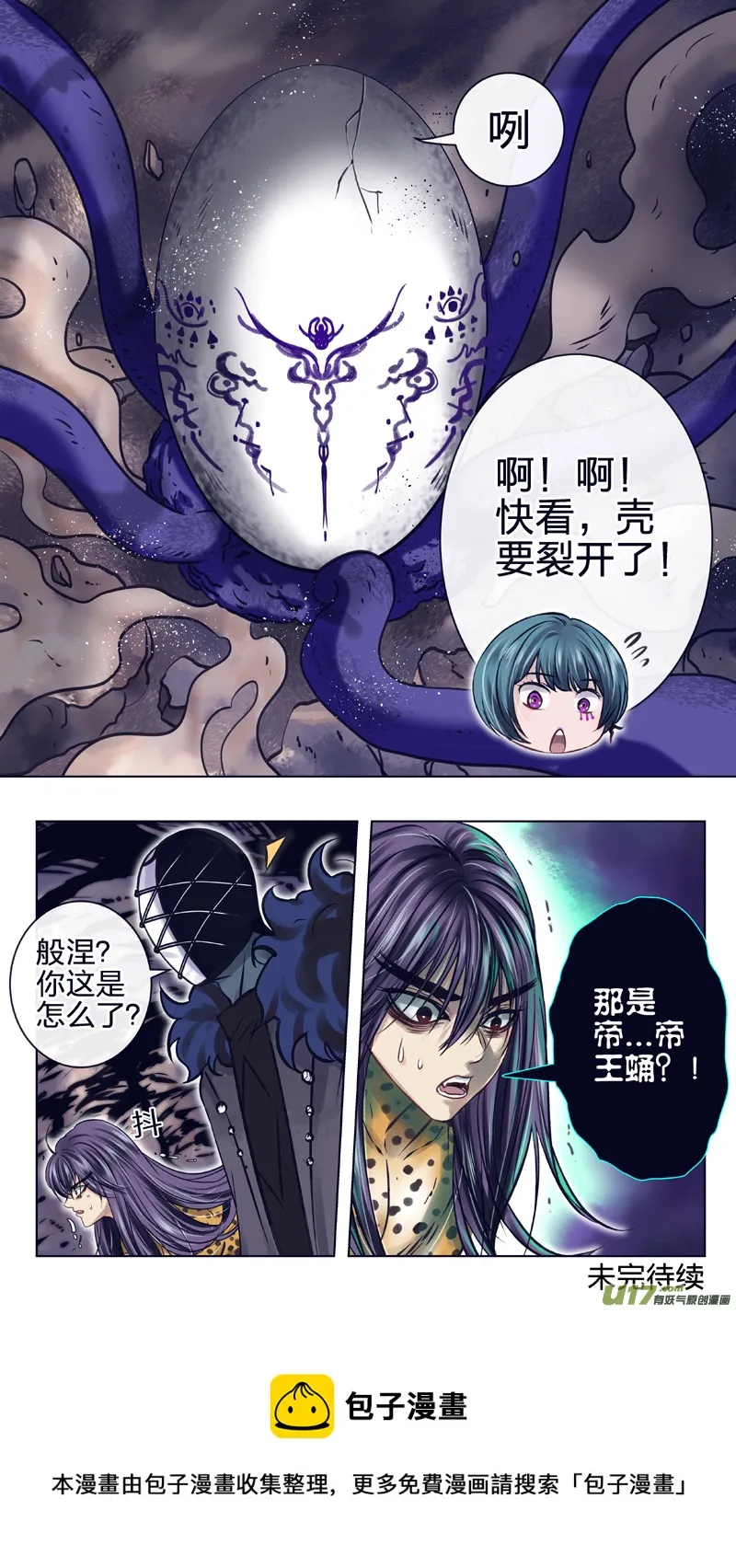 11 帝王蛹 第12页