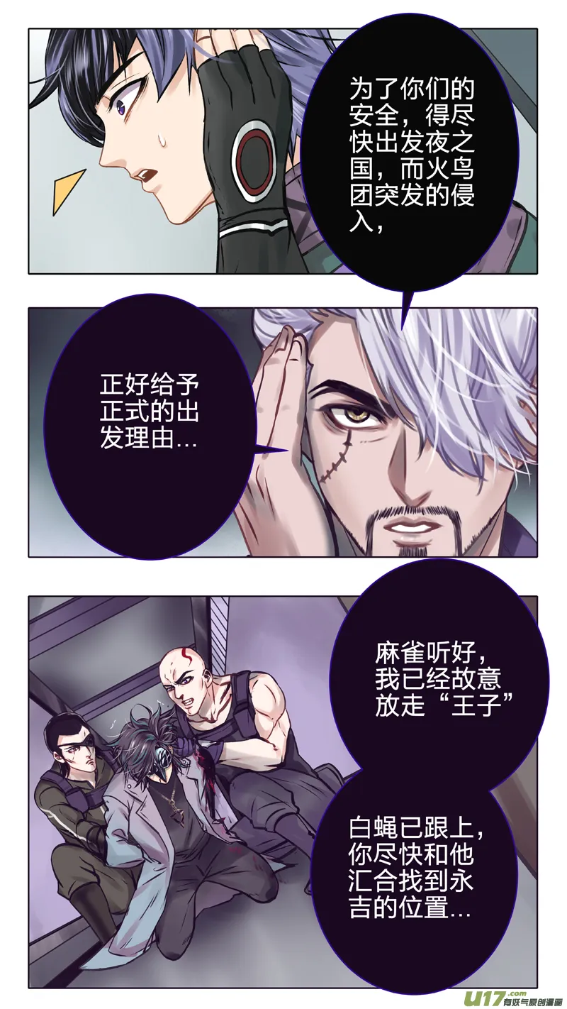 08 火鸟团 第3页