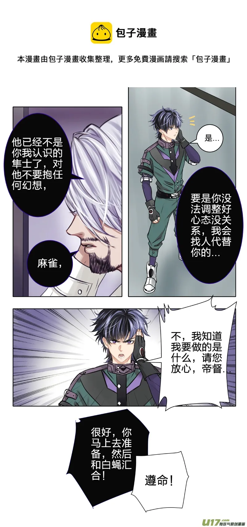 08 火鸟团 第5页
