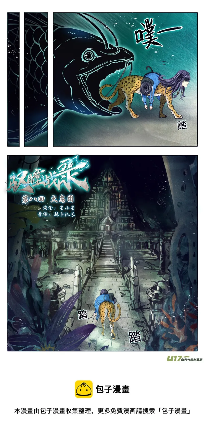 08 火鸟团 第9页