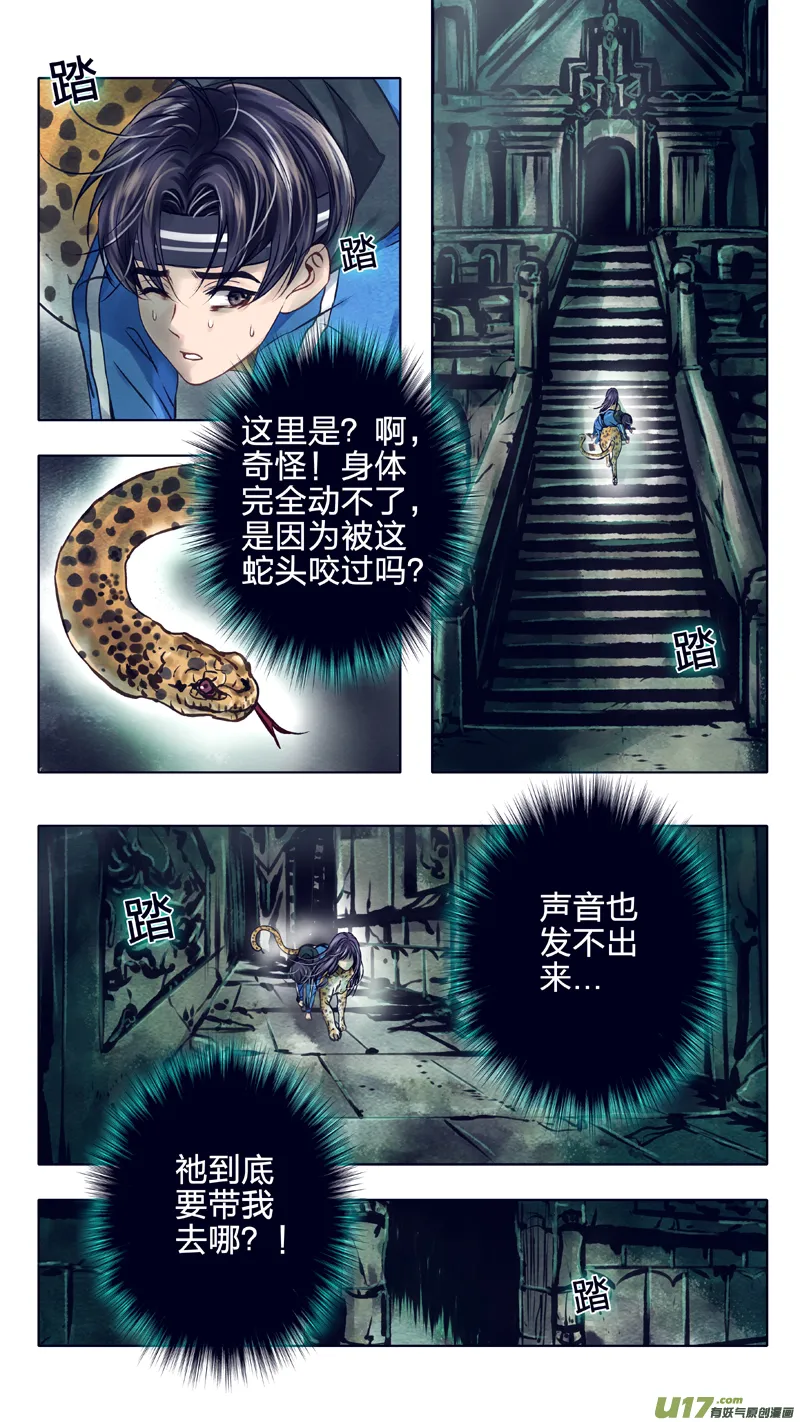 08 火鸟团 第10页
