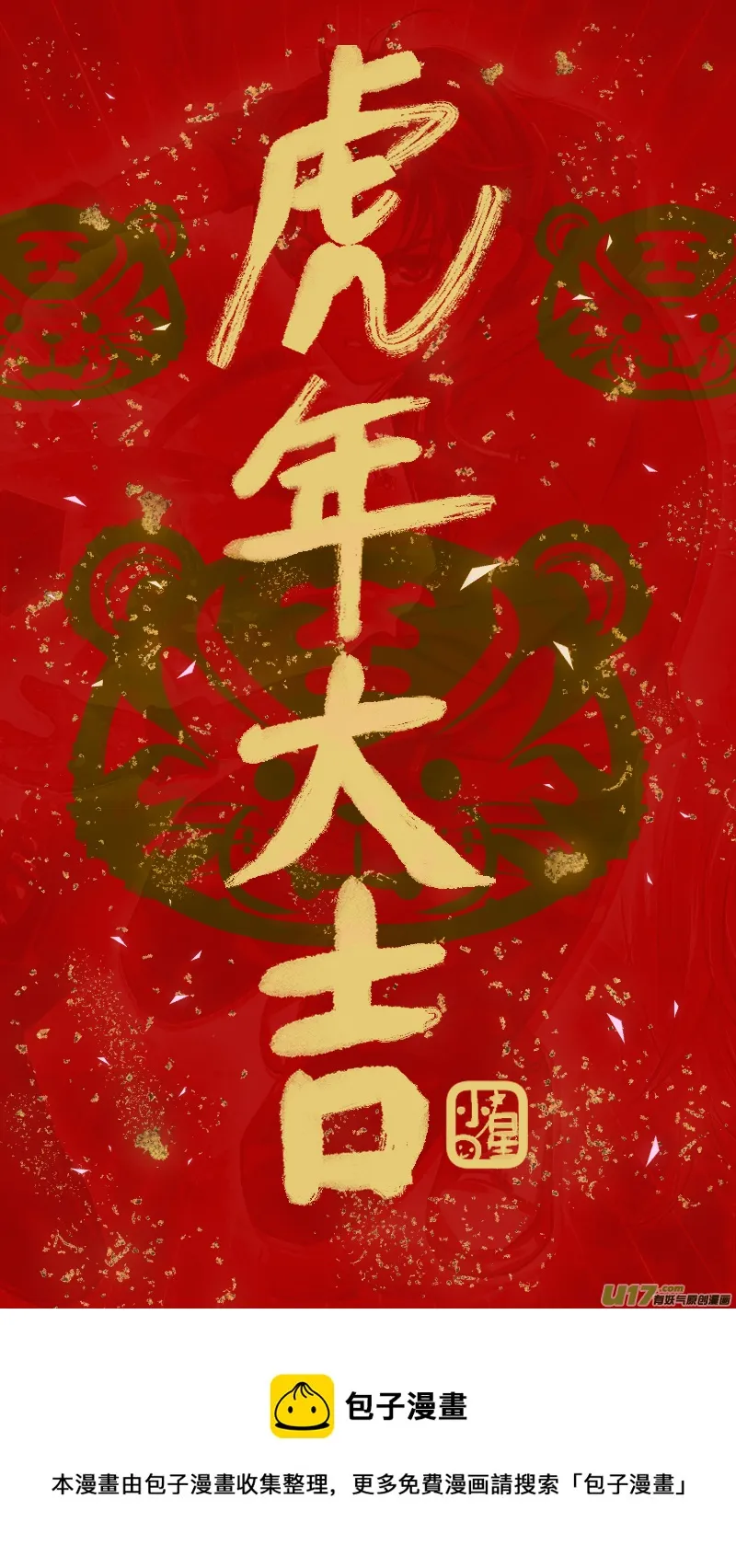 08 火鸟团 第12页