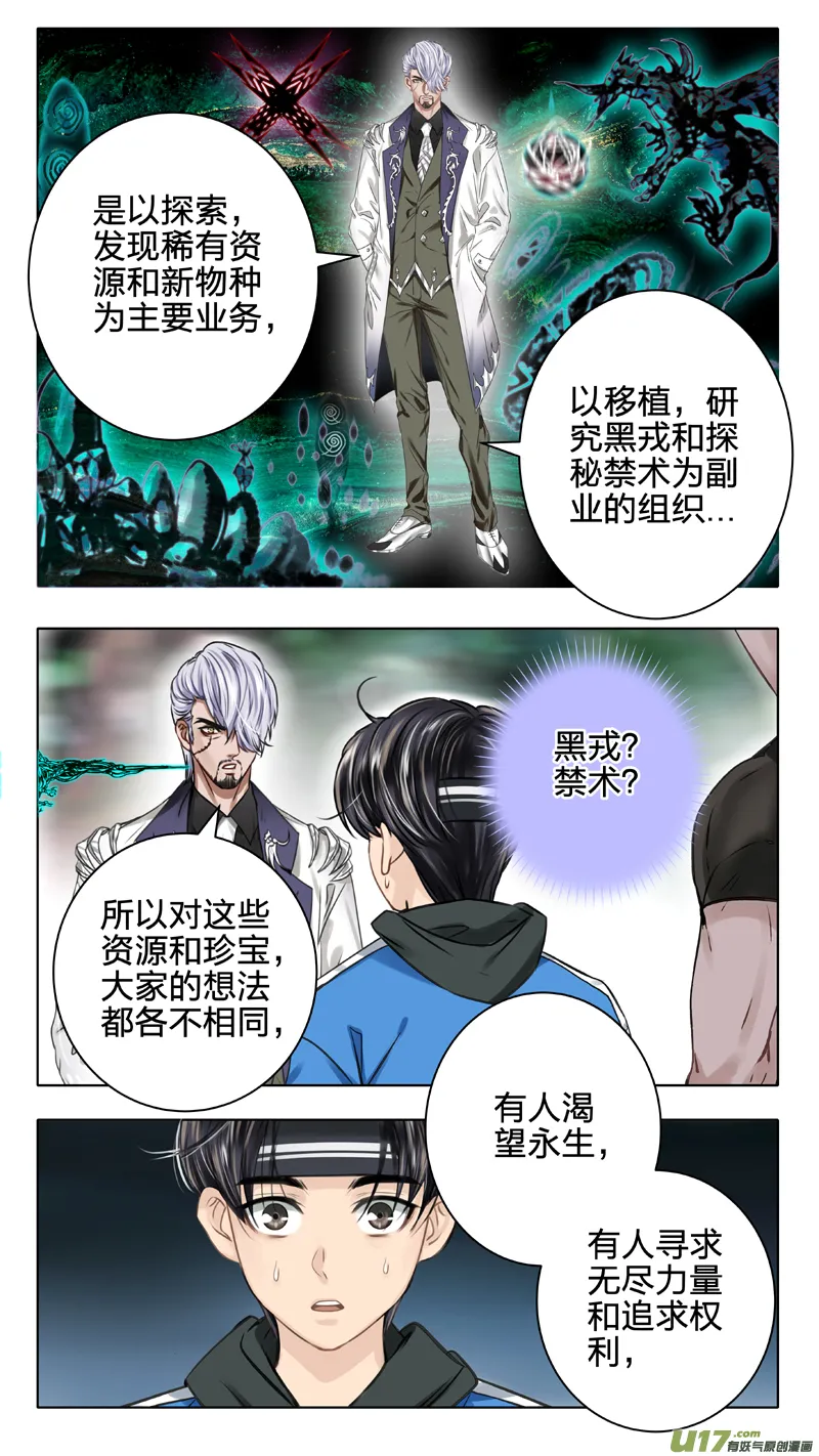 06 入侵者 第4页