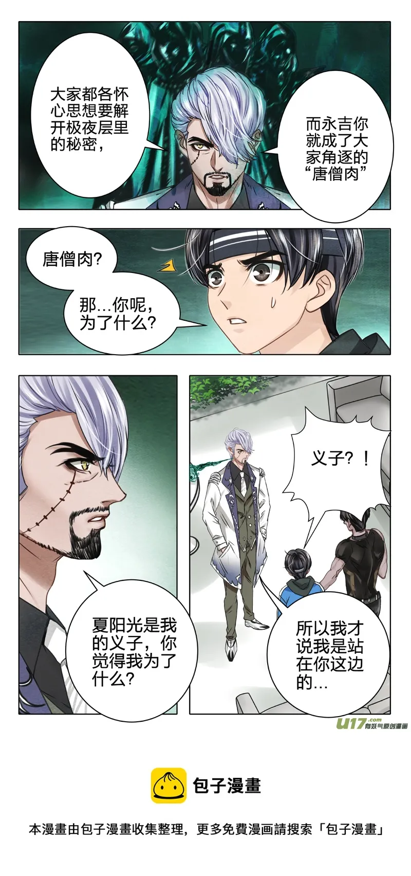 06 入侵者 第5页