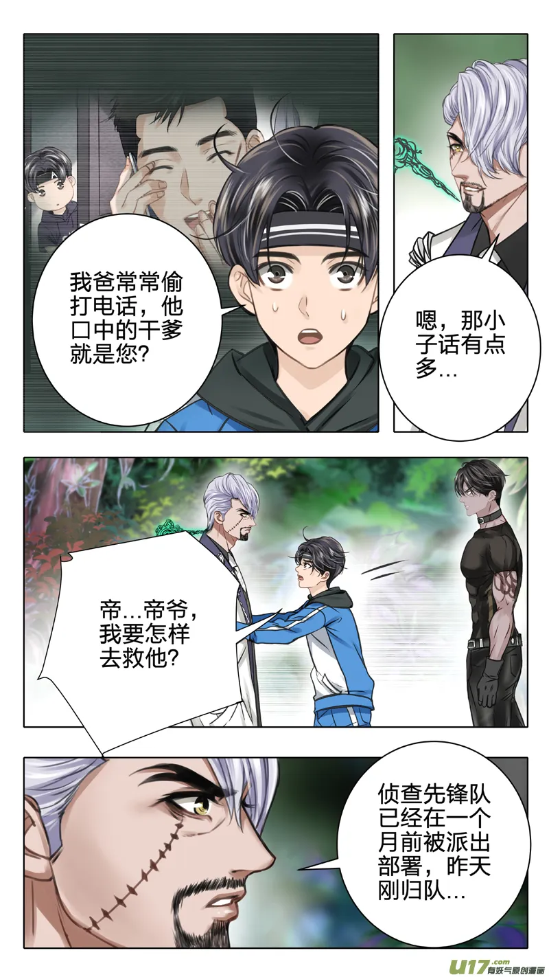 06 入侵者 第6页