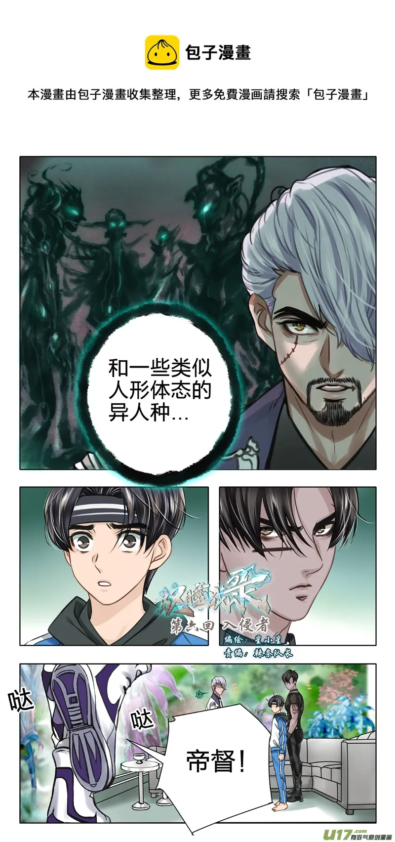 06 入侵者 第9页