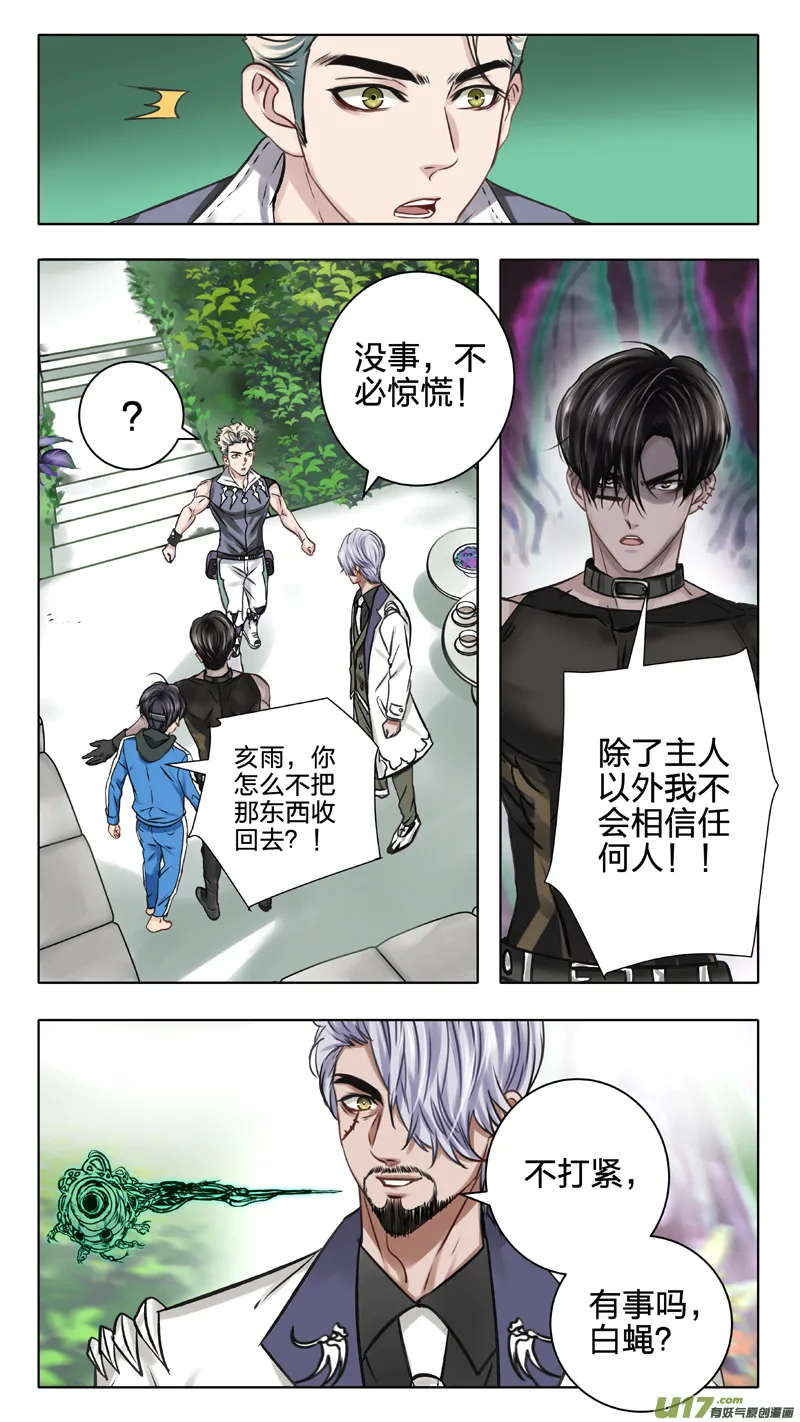 06 入侵者 第11页