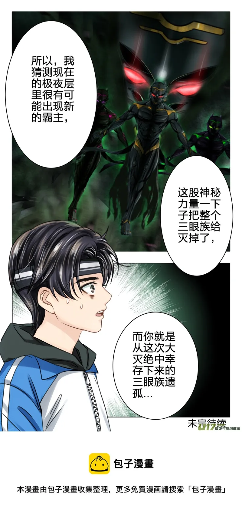 05 极夜层 第15页