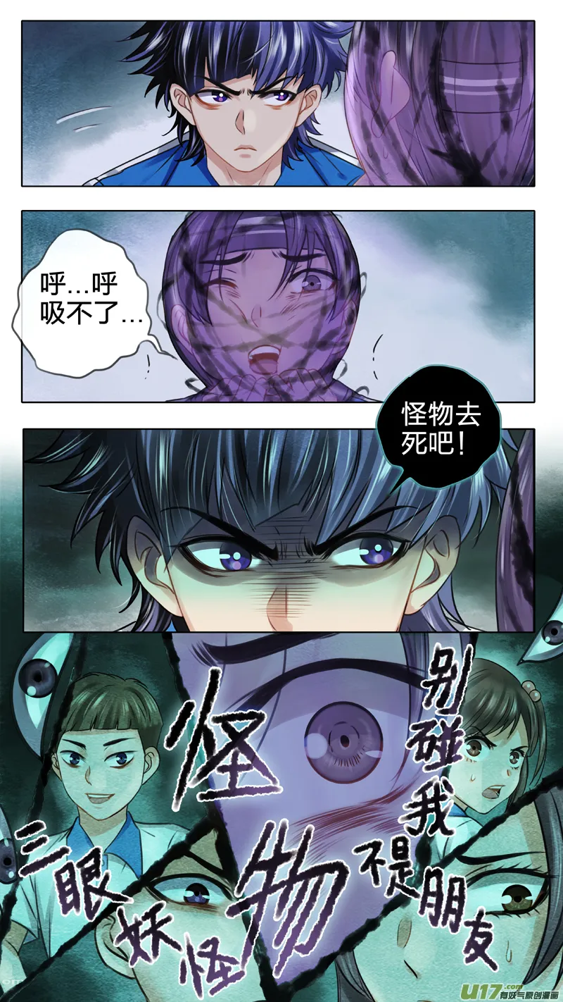 03 千眼魔方 下 第7页