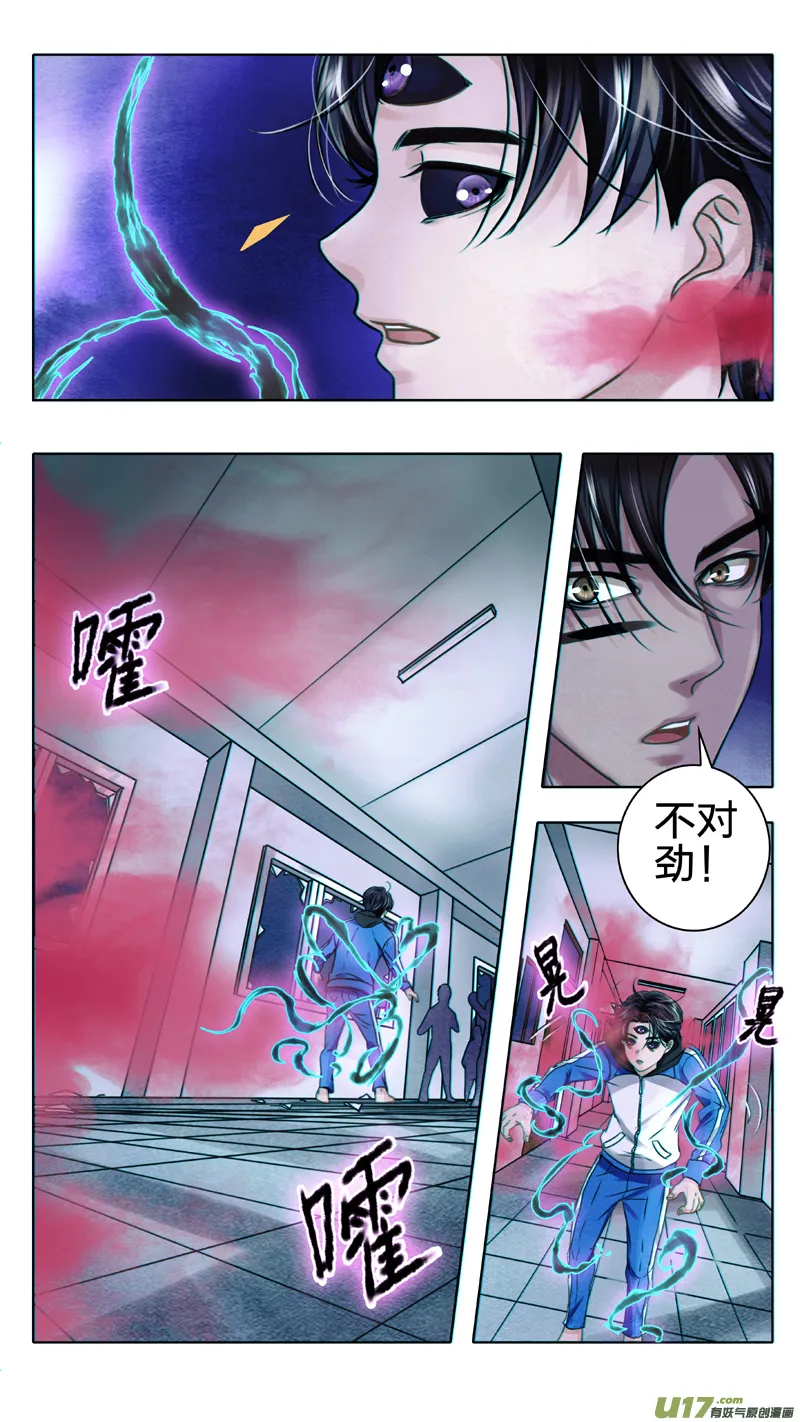 03 千眼魔方 下 第11页