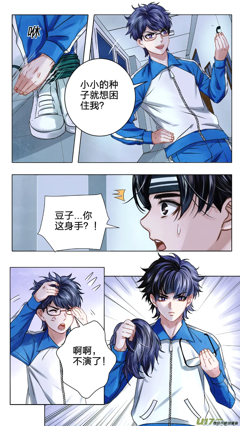 03 千眼魔方 中 第3页