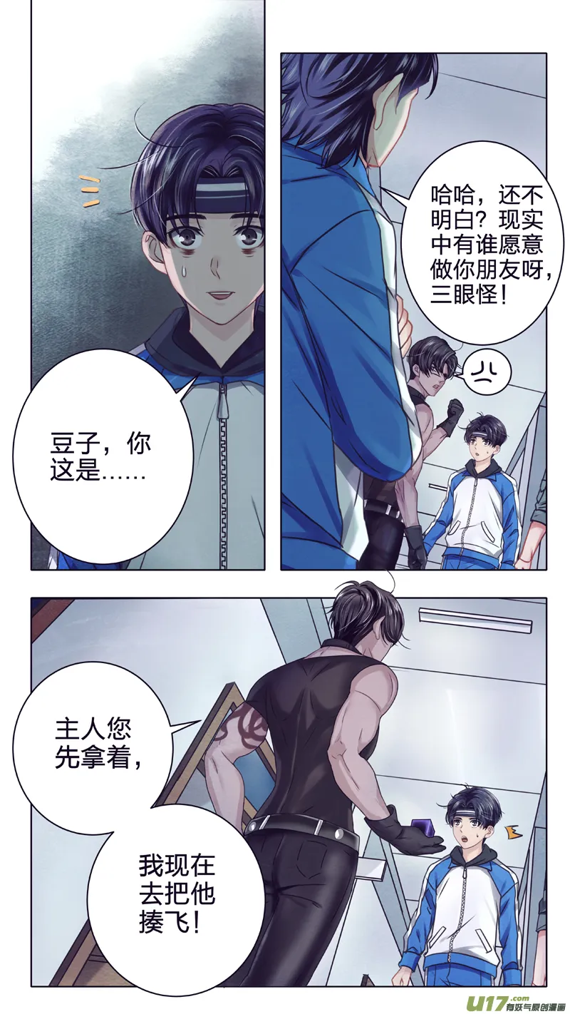 03 千眼魔方 中 第4页