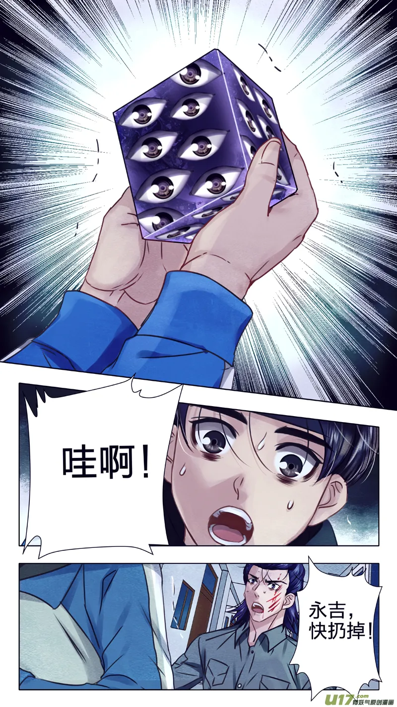 03 千眼魔方 中 第6页