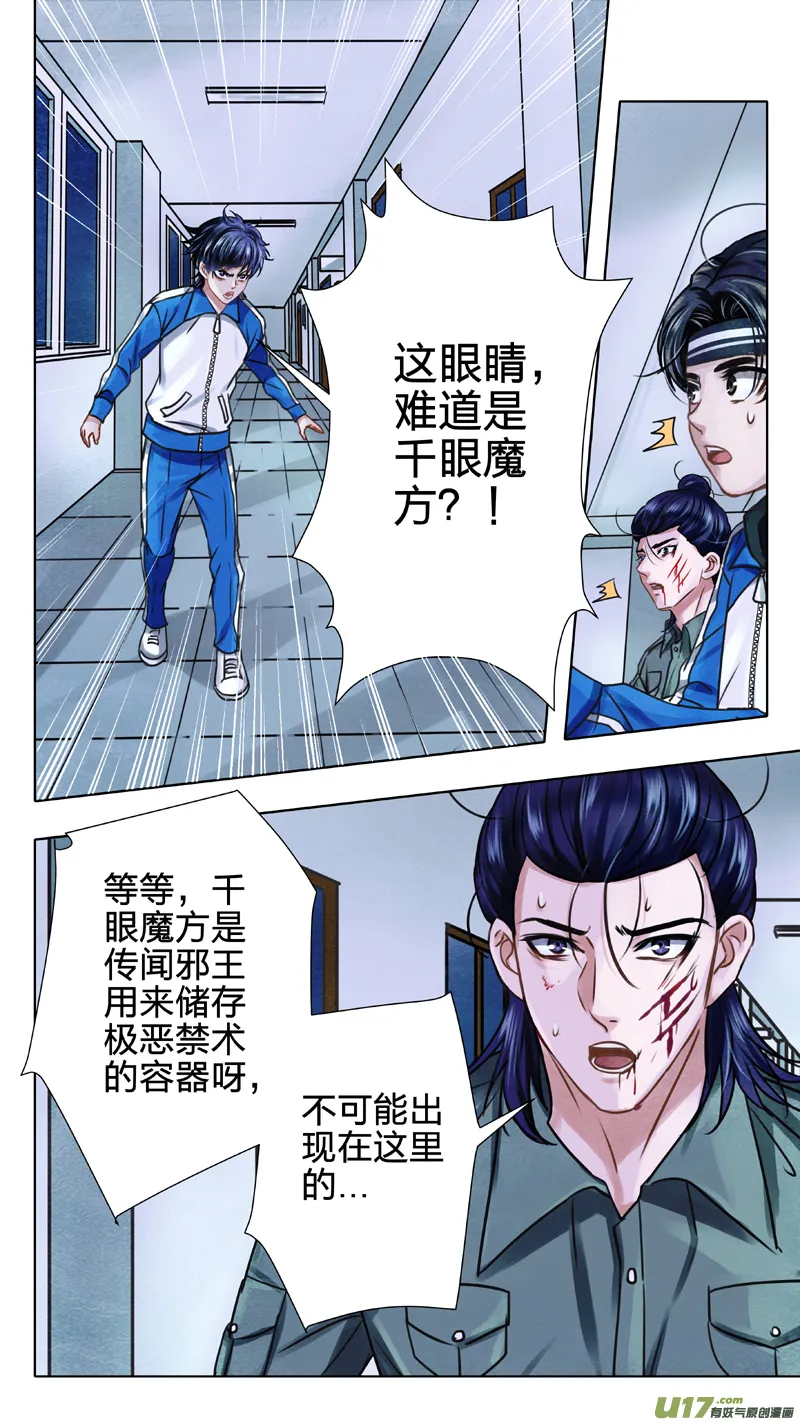 03 千眼魔方 中 第8页