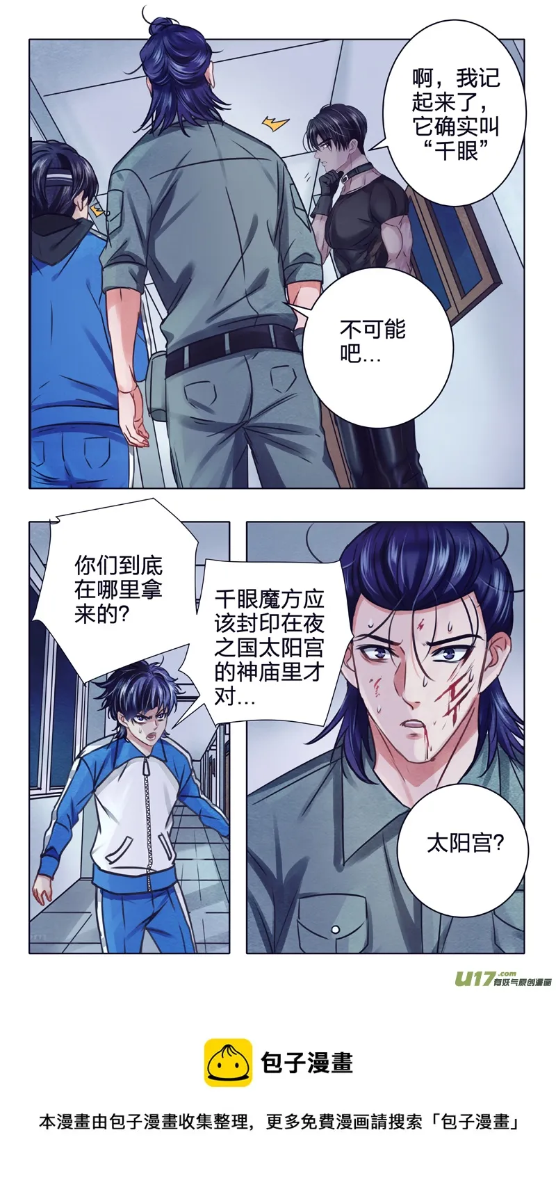 03 千眼魔方 中 第9页