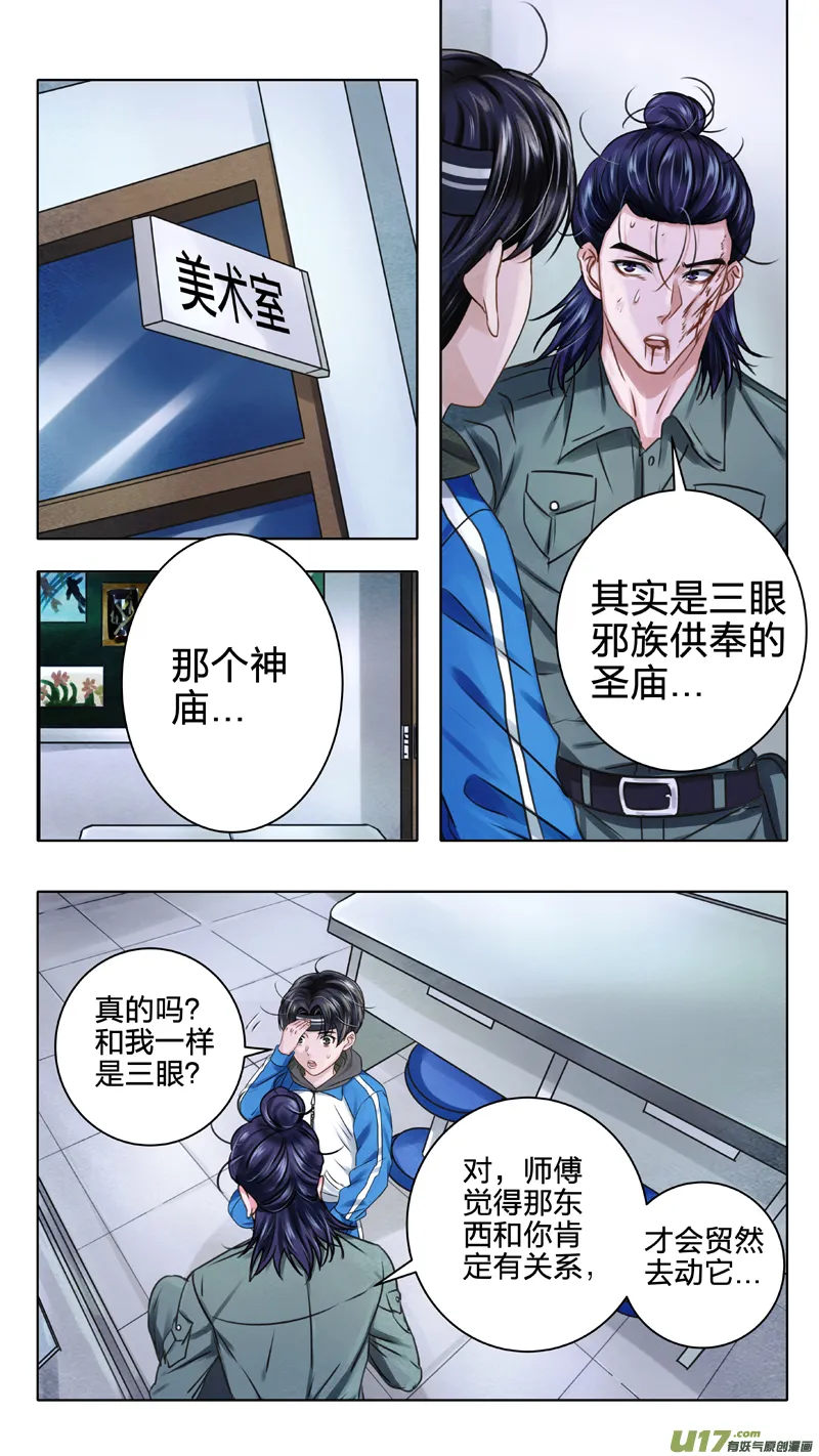 03 千眼魔方 上 第2页