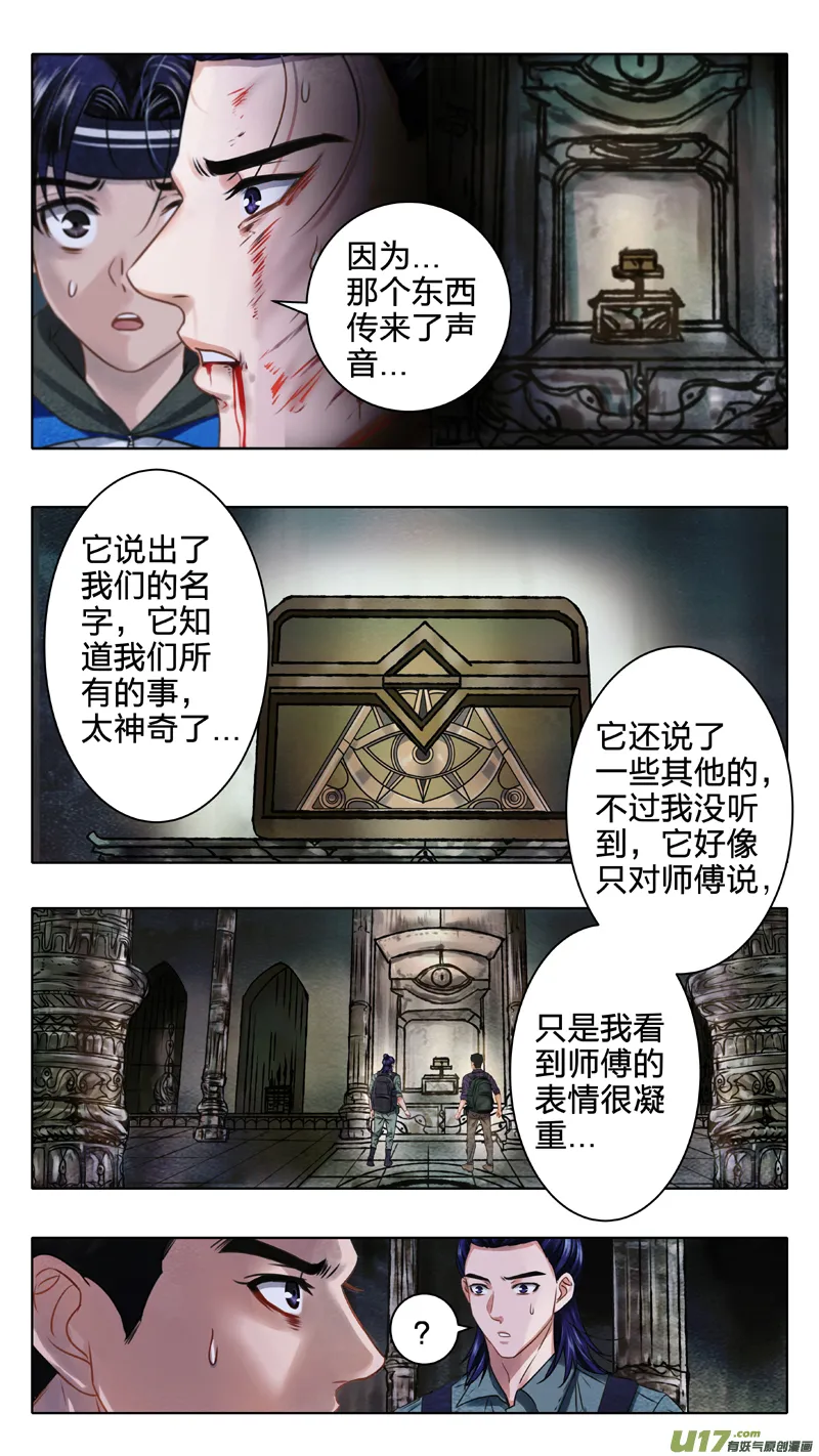 03 千眼魔方 上 第3页