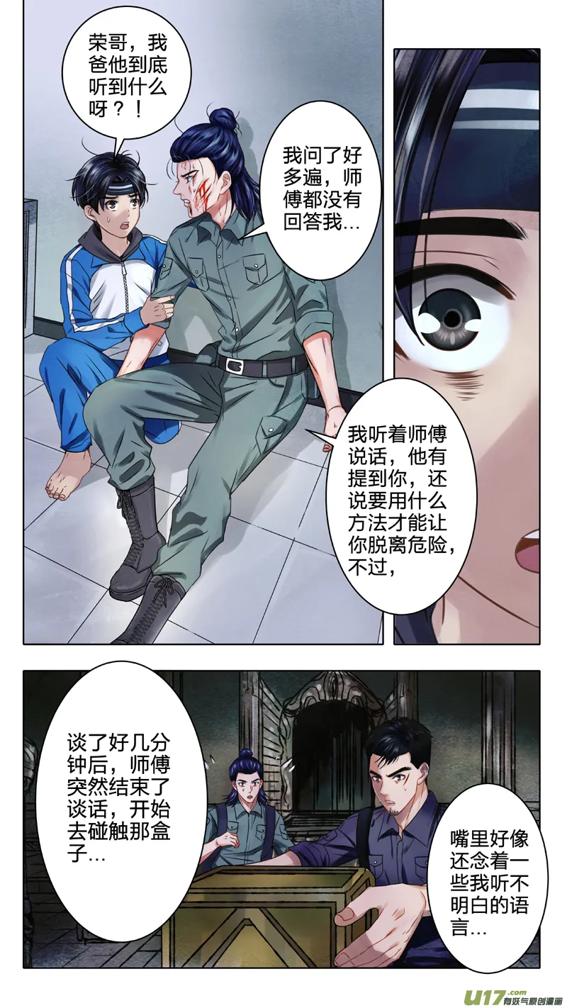 03 千眼魔方 上 第4页