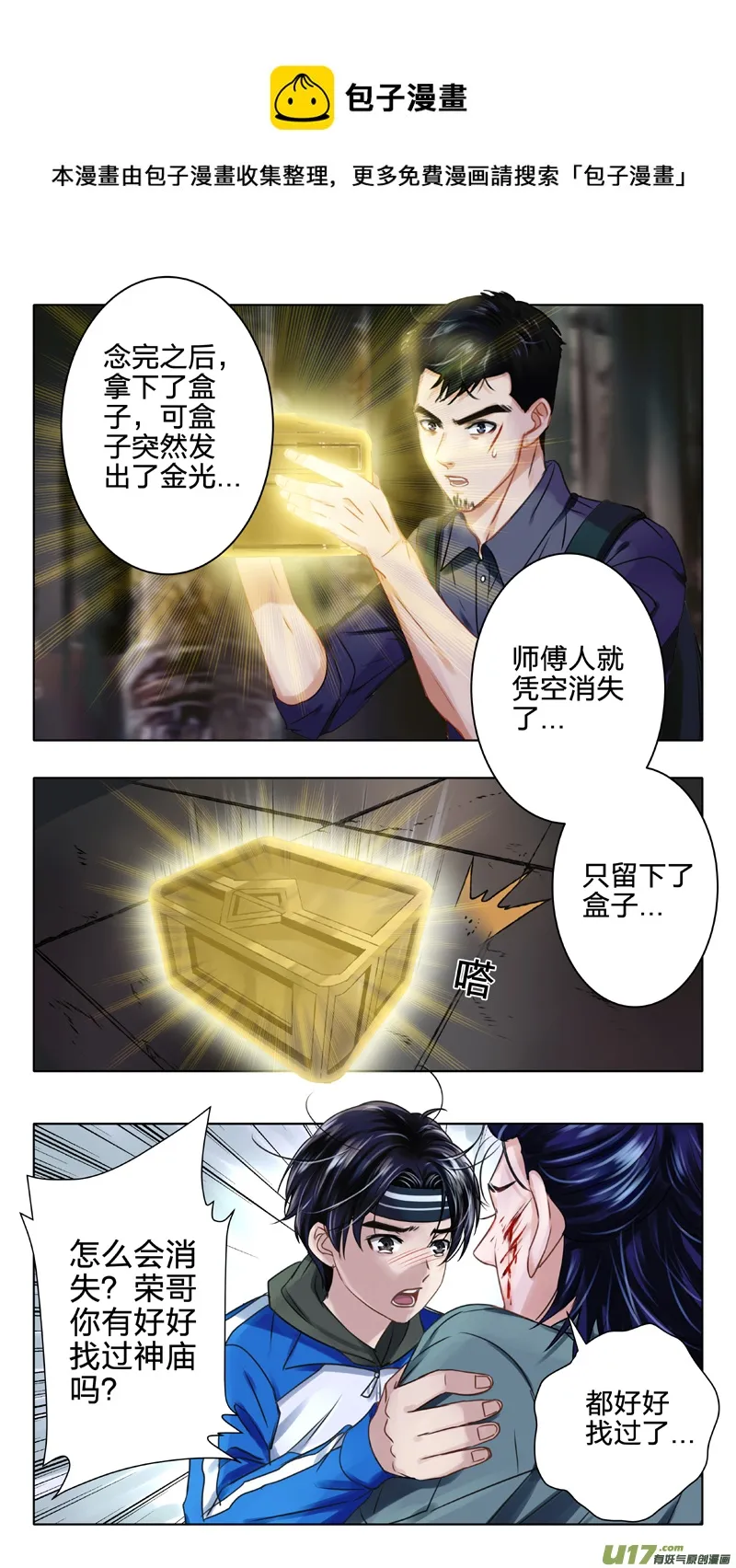 03 千眼魔方 上 第5页