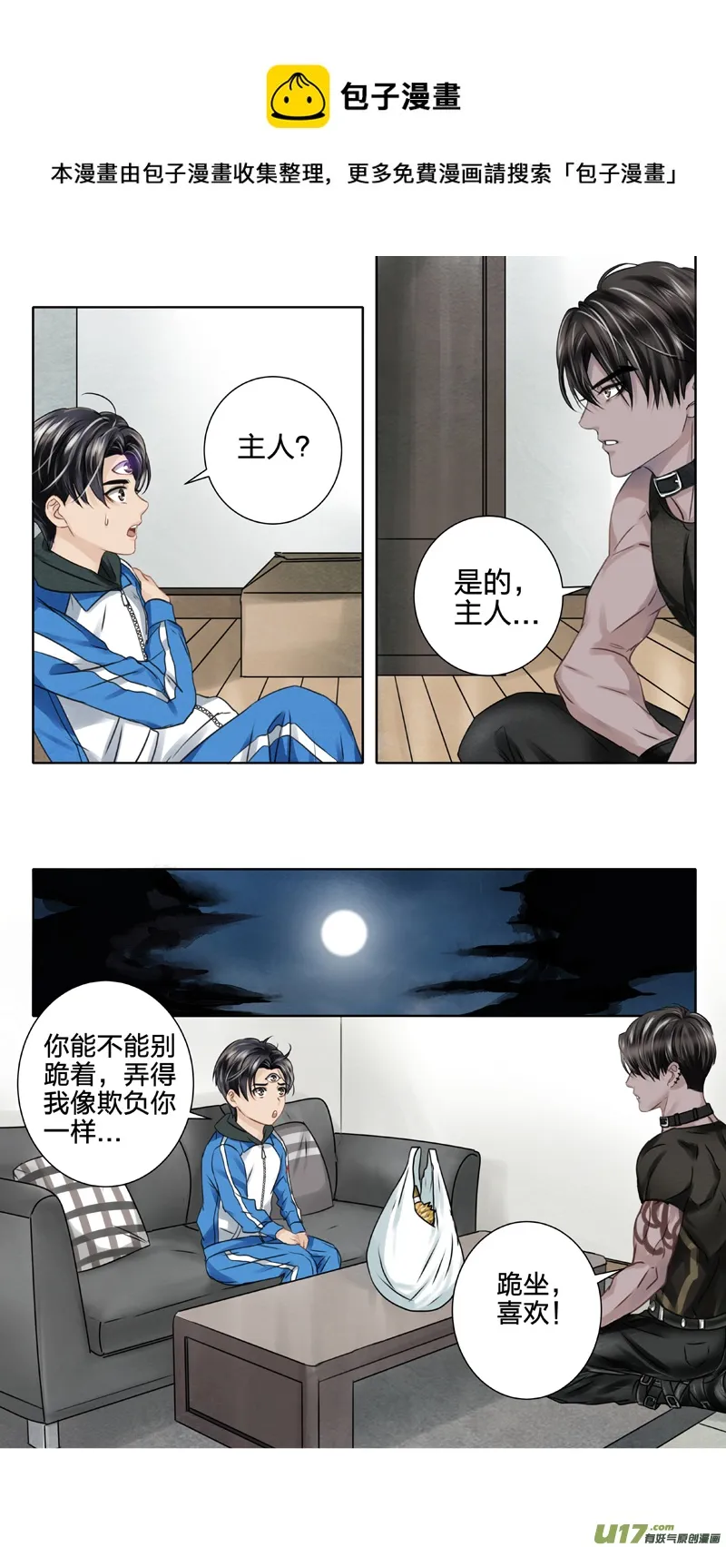 01 三眼少年 下 第1页