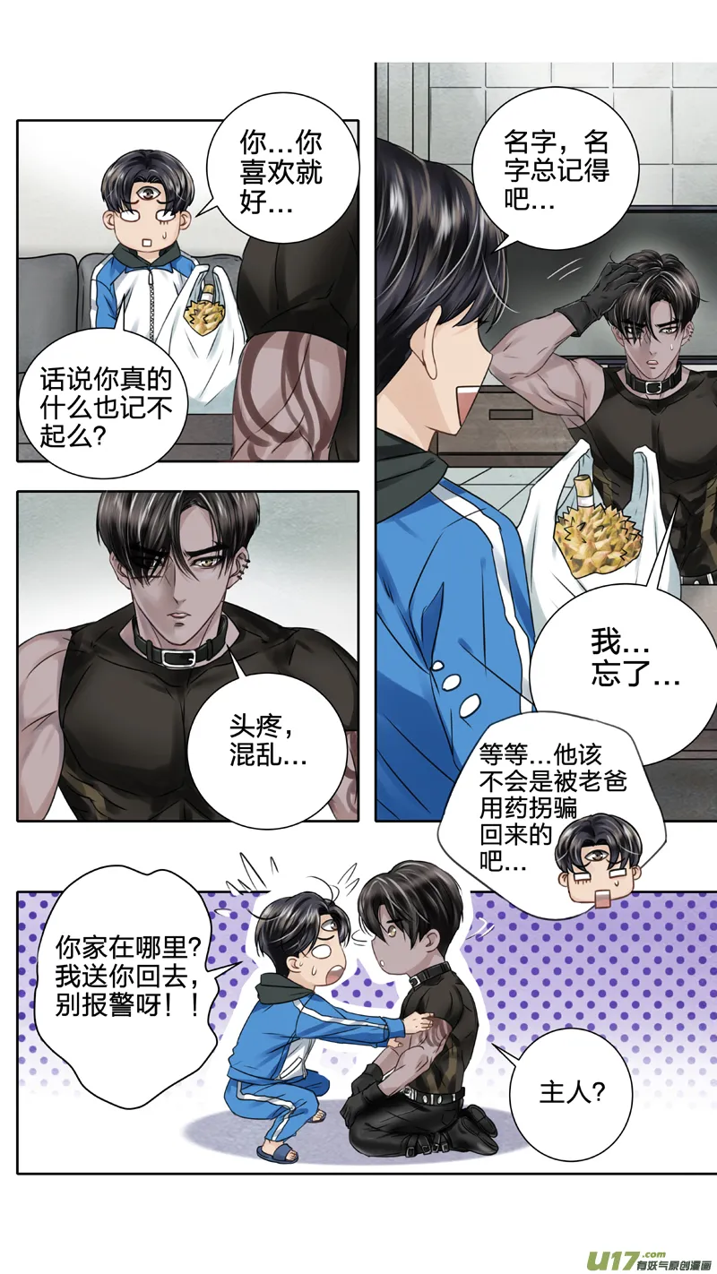 01 三眼少年 下 第2页