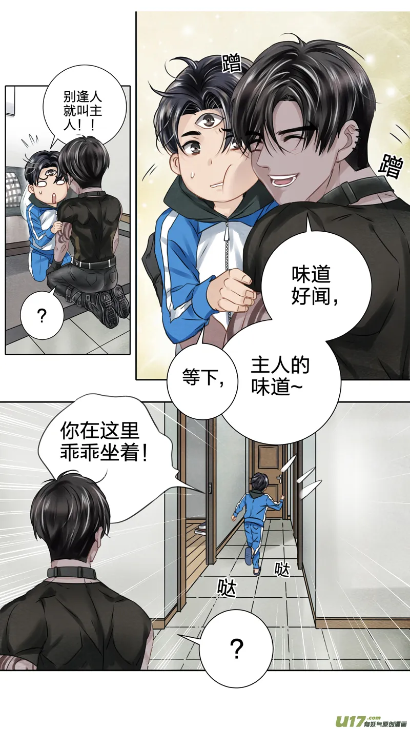 01 三眼少年 下 第3页
