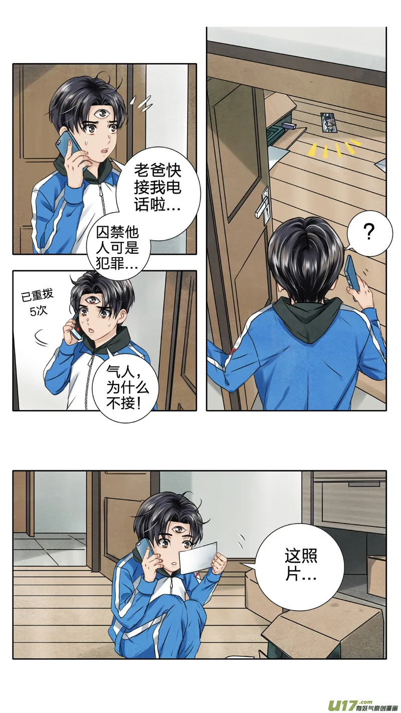 01 三眼少年 下 第4页