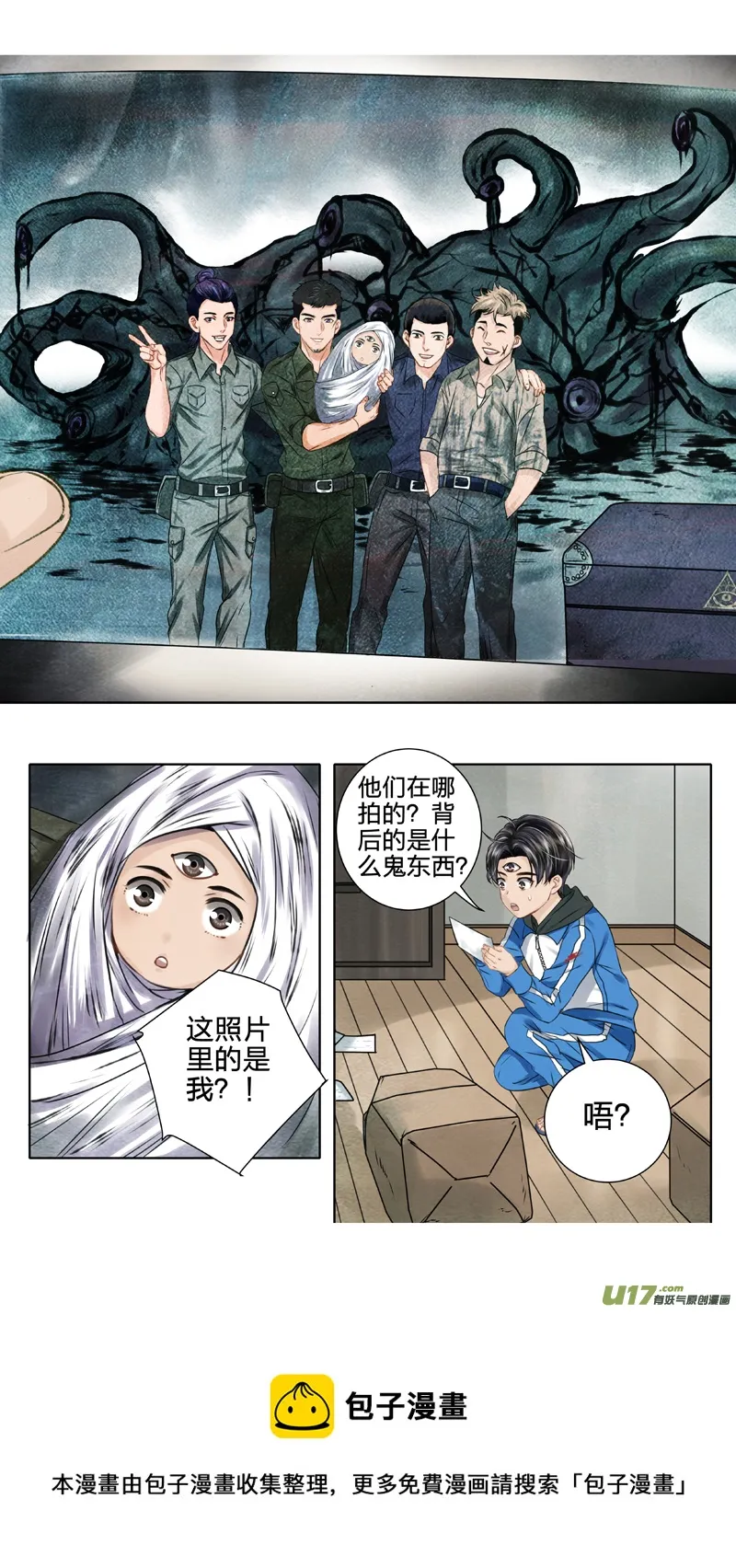 01 三眼少年 下 第5页