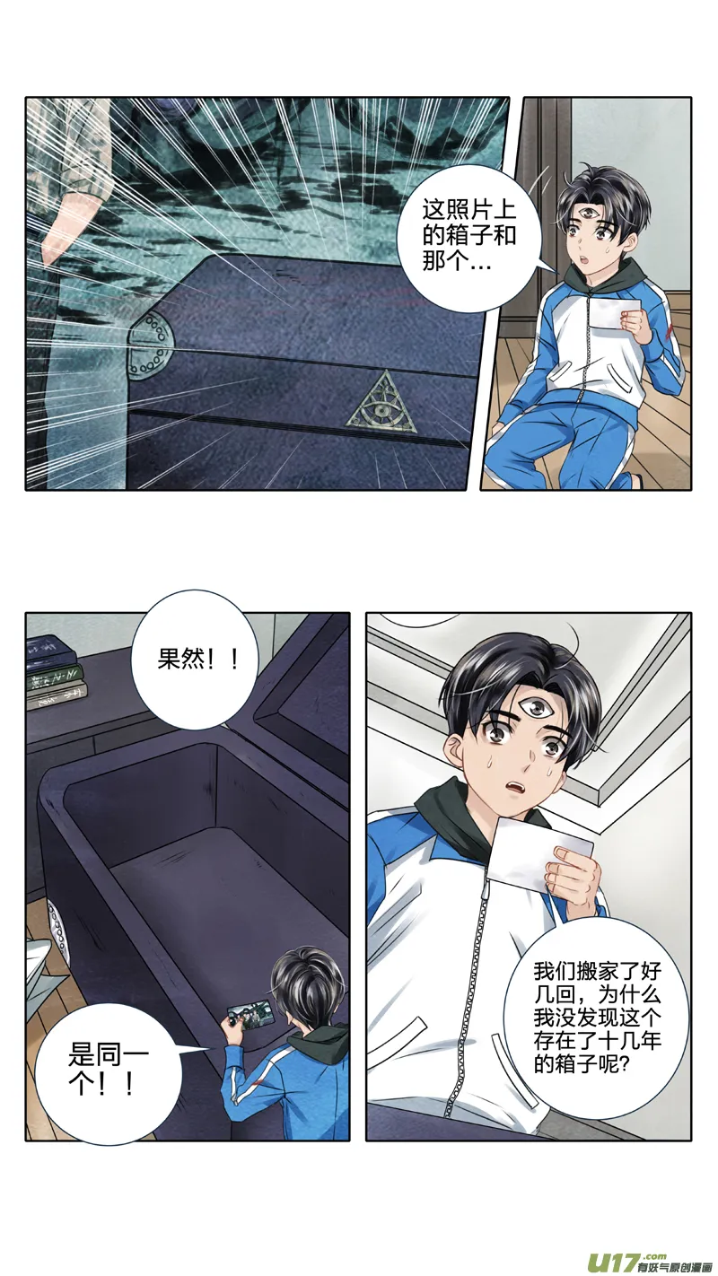 01 三眼少年 下 第6页