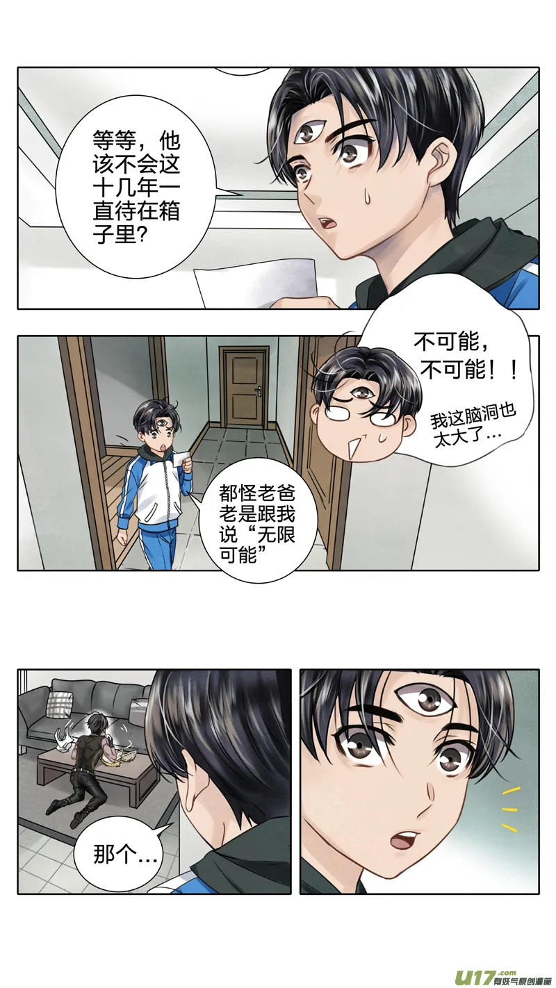 01 三眼少年 下 第7页