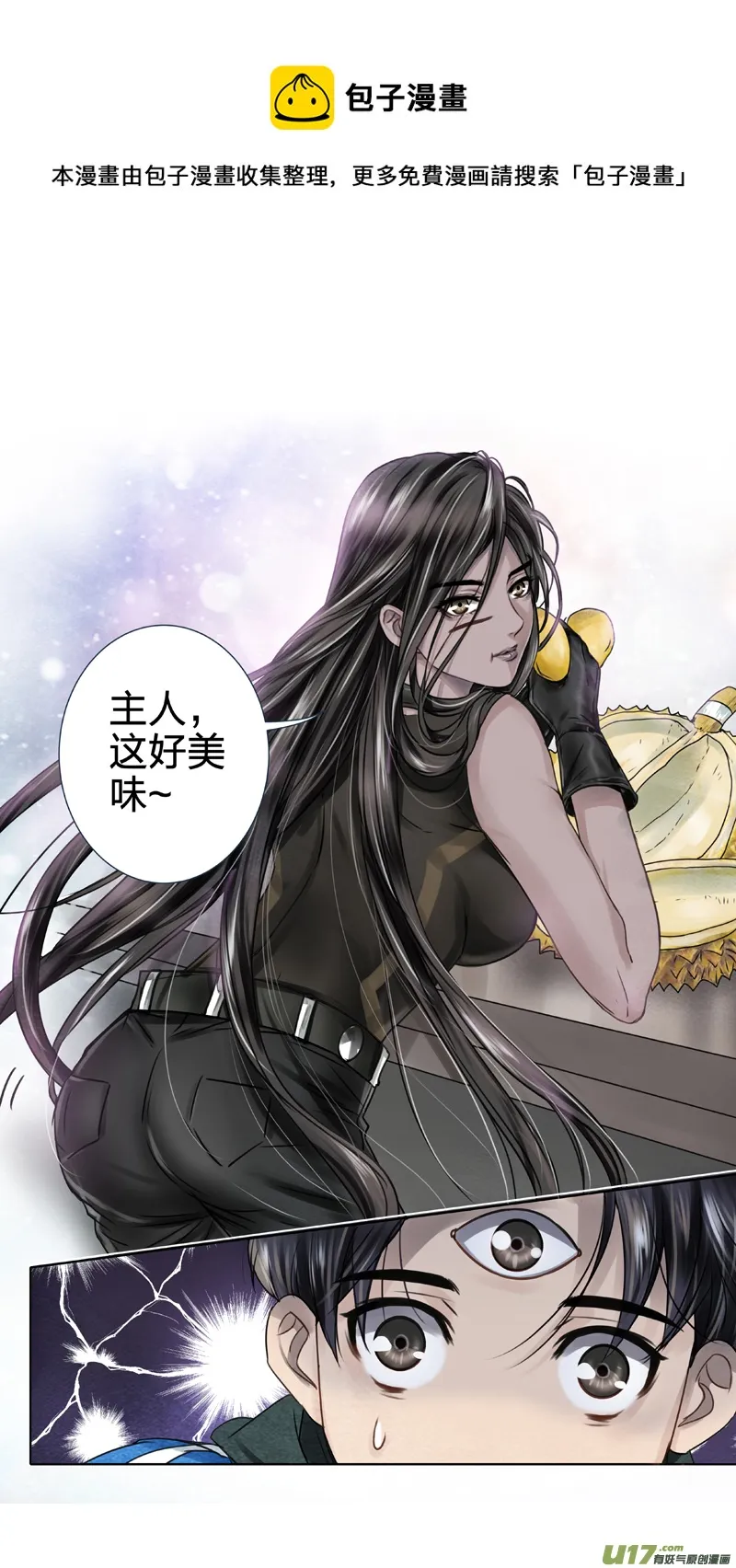 01 三眼少年 下 第9页