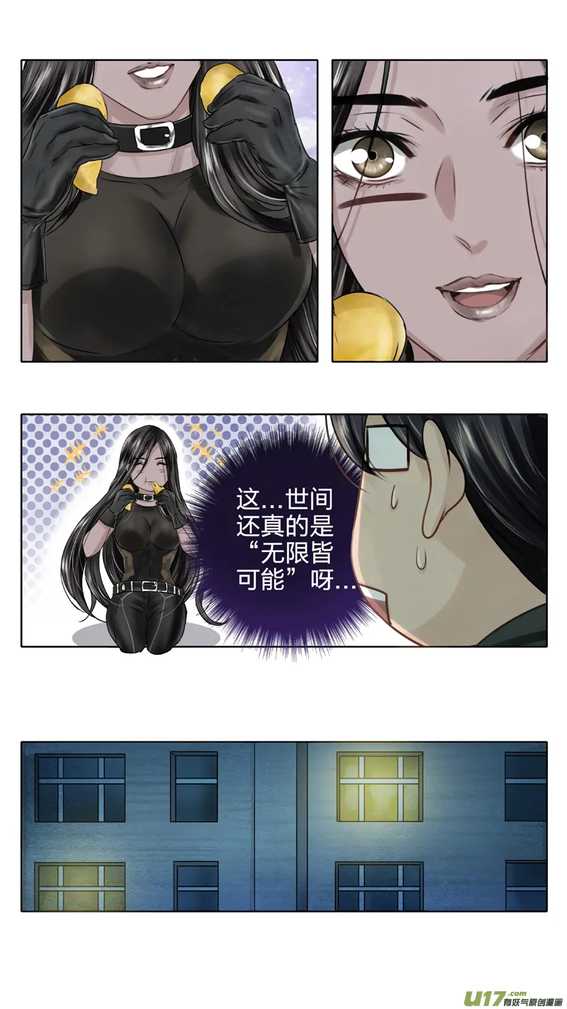01 三眼少年 下 第10页