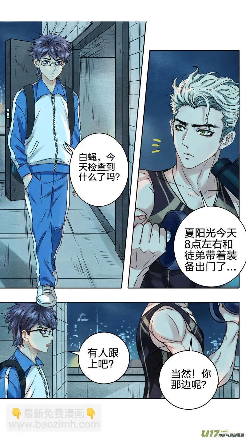 01 三眼少年 下 第12页