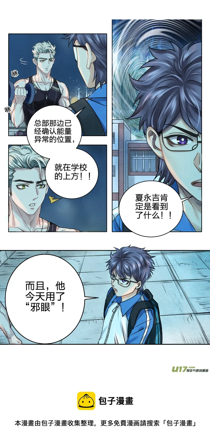 01 三眼少年 下 第13页