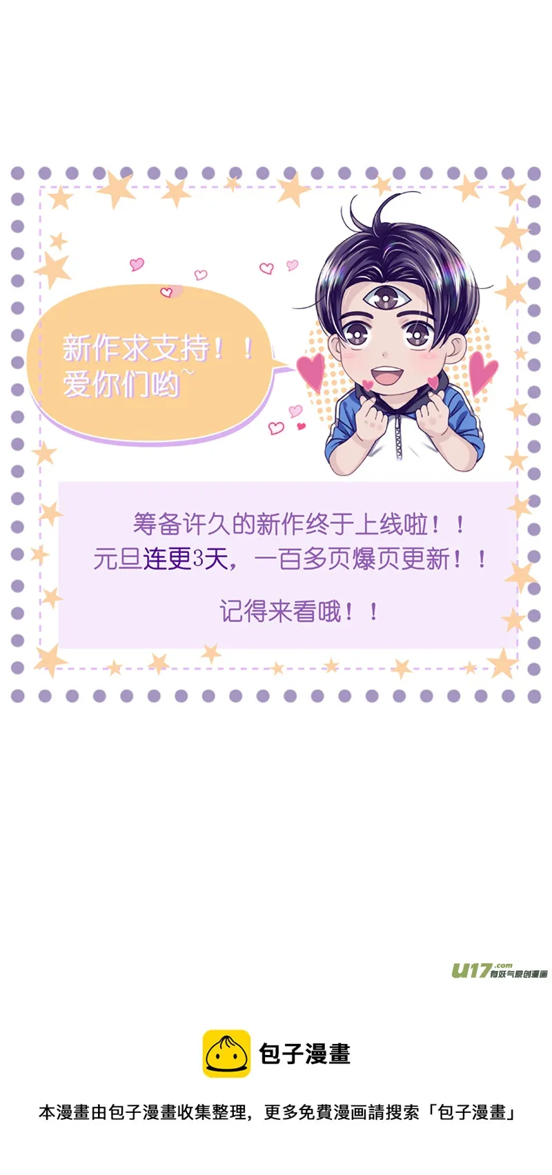 01 三眼少年 下 第15页