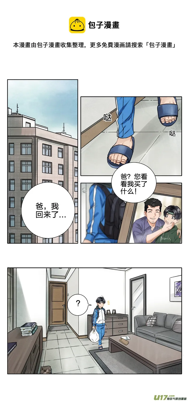01 三眼少年 中 第1页