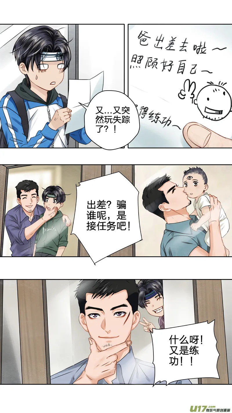 01 三眼少年 中 第2页