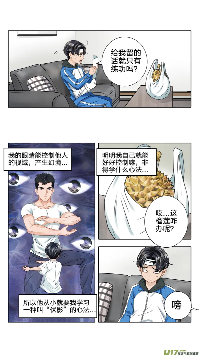 01 三眼少年 中 第3页