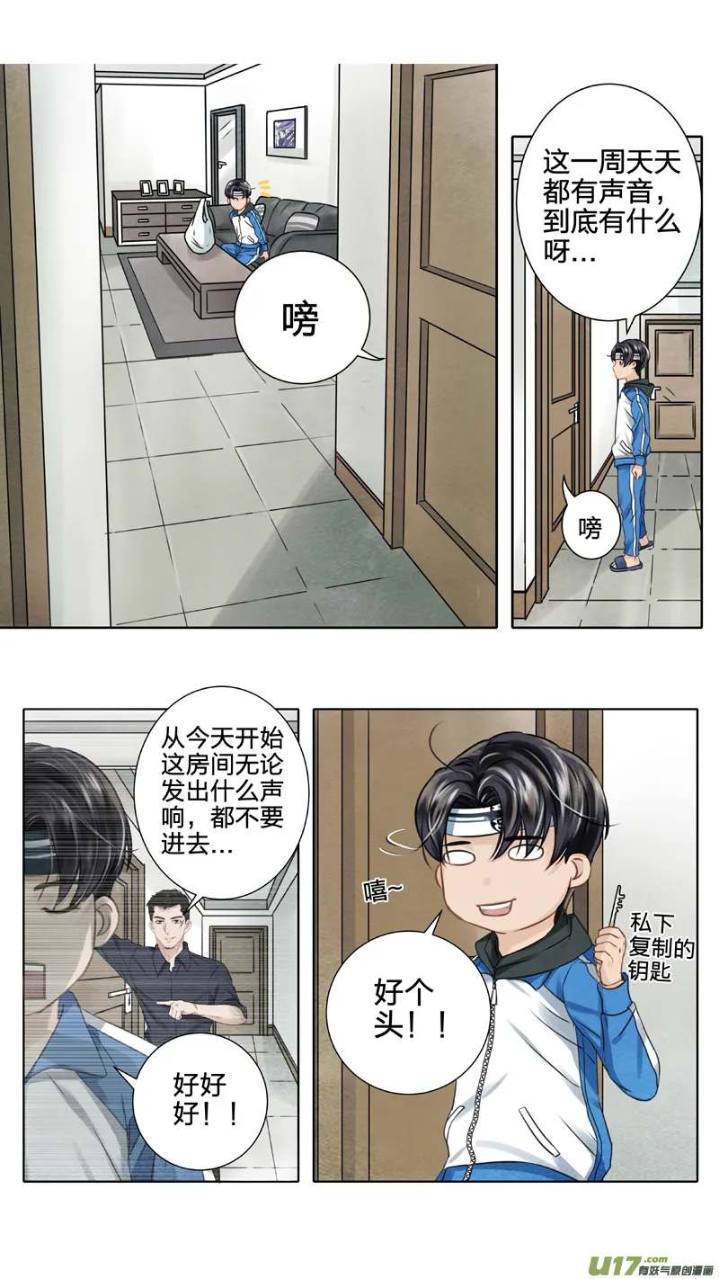 01 三眼少年 中 第4页