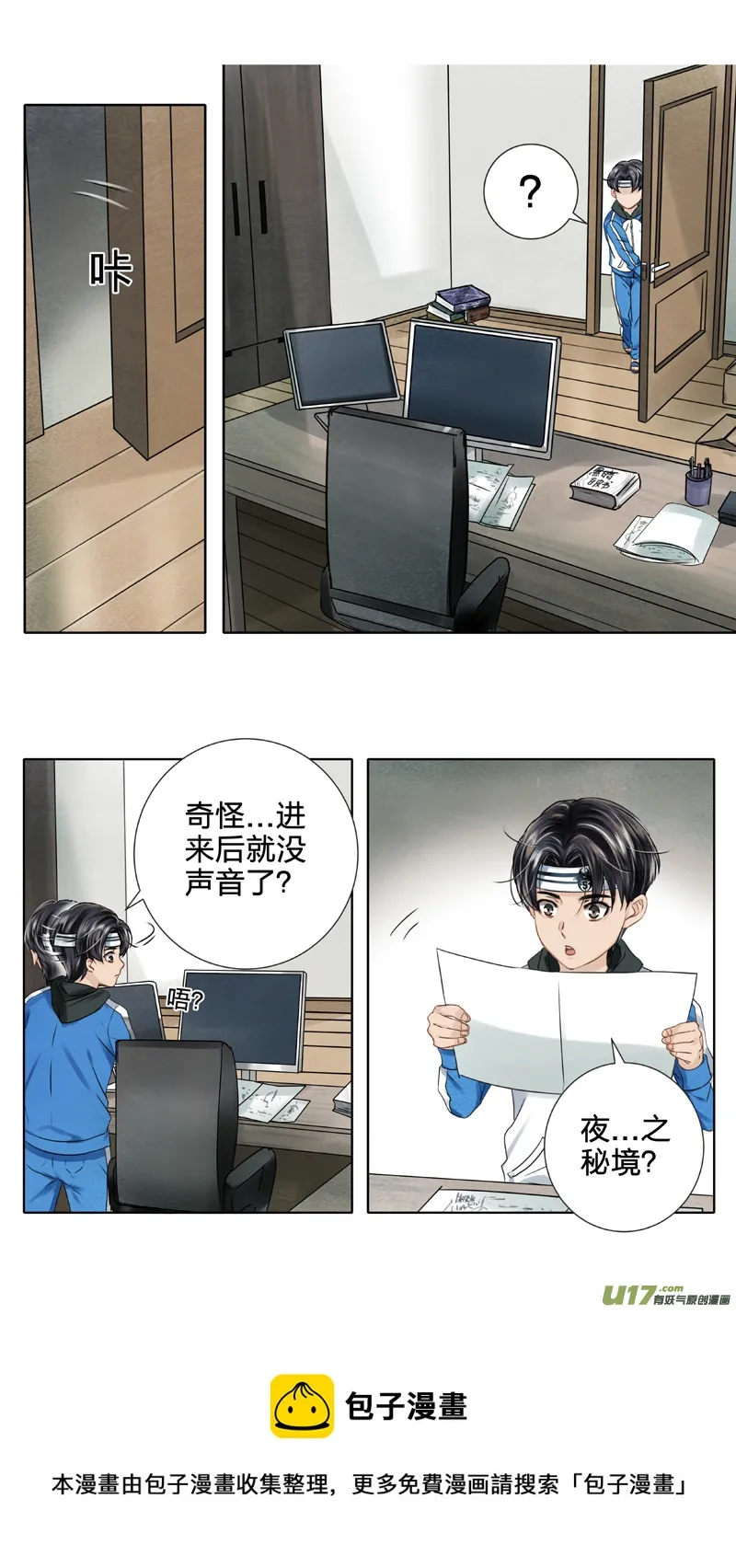 01 三眼少年 中 第5页