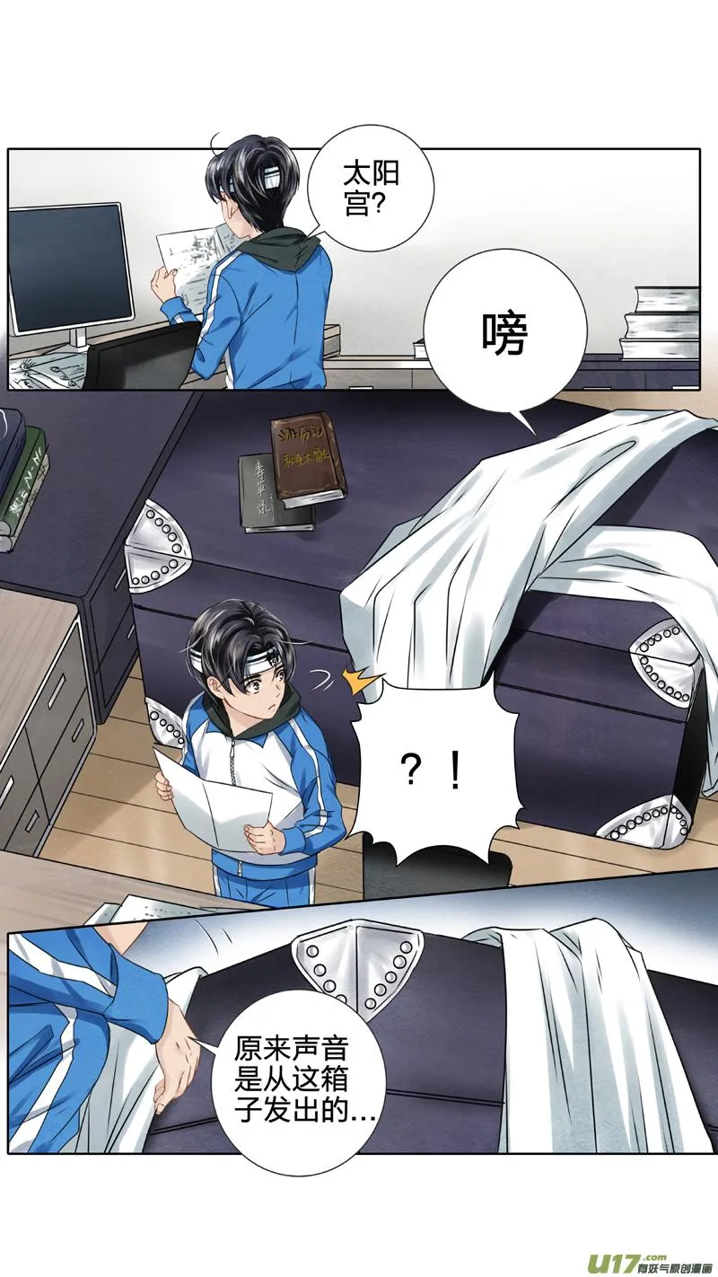 01 三眼少年 中 第6页