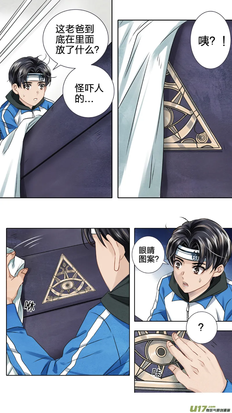 01 三眼少年 中 第7页