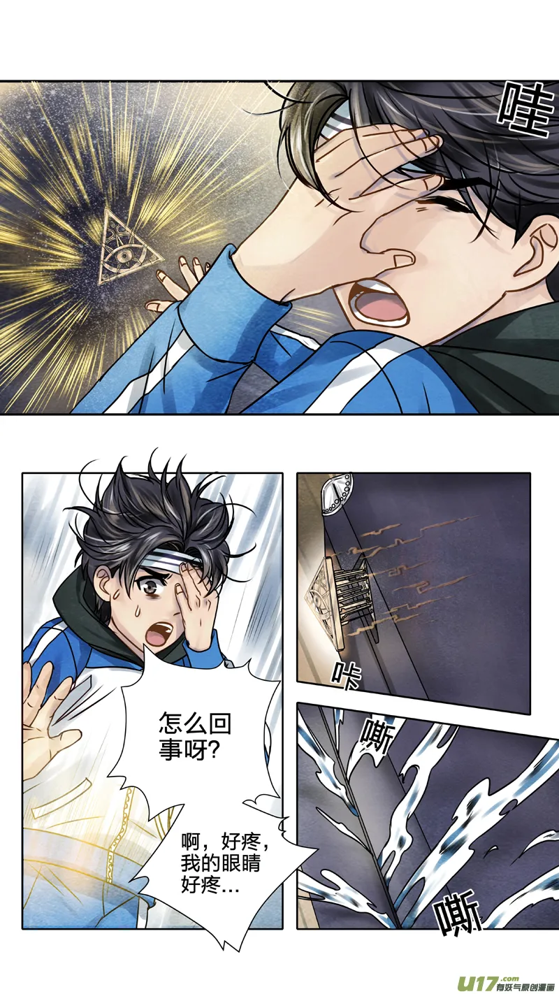 01 三眼少年 中 第8页