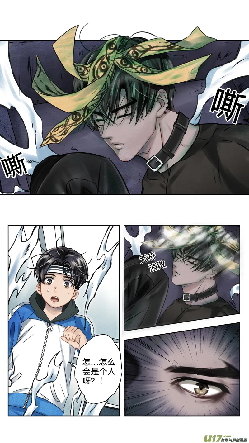 01 三眼少年 中 第10页