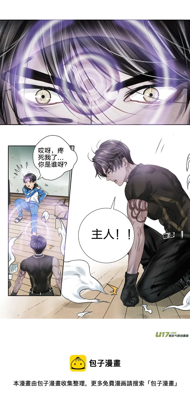 01 三眼少年 中 第13页