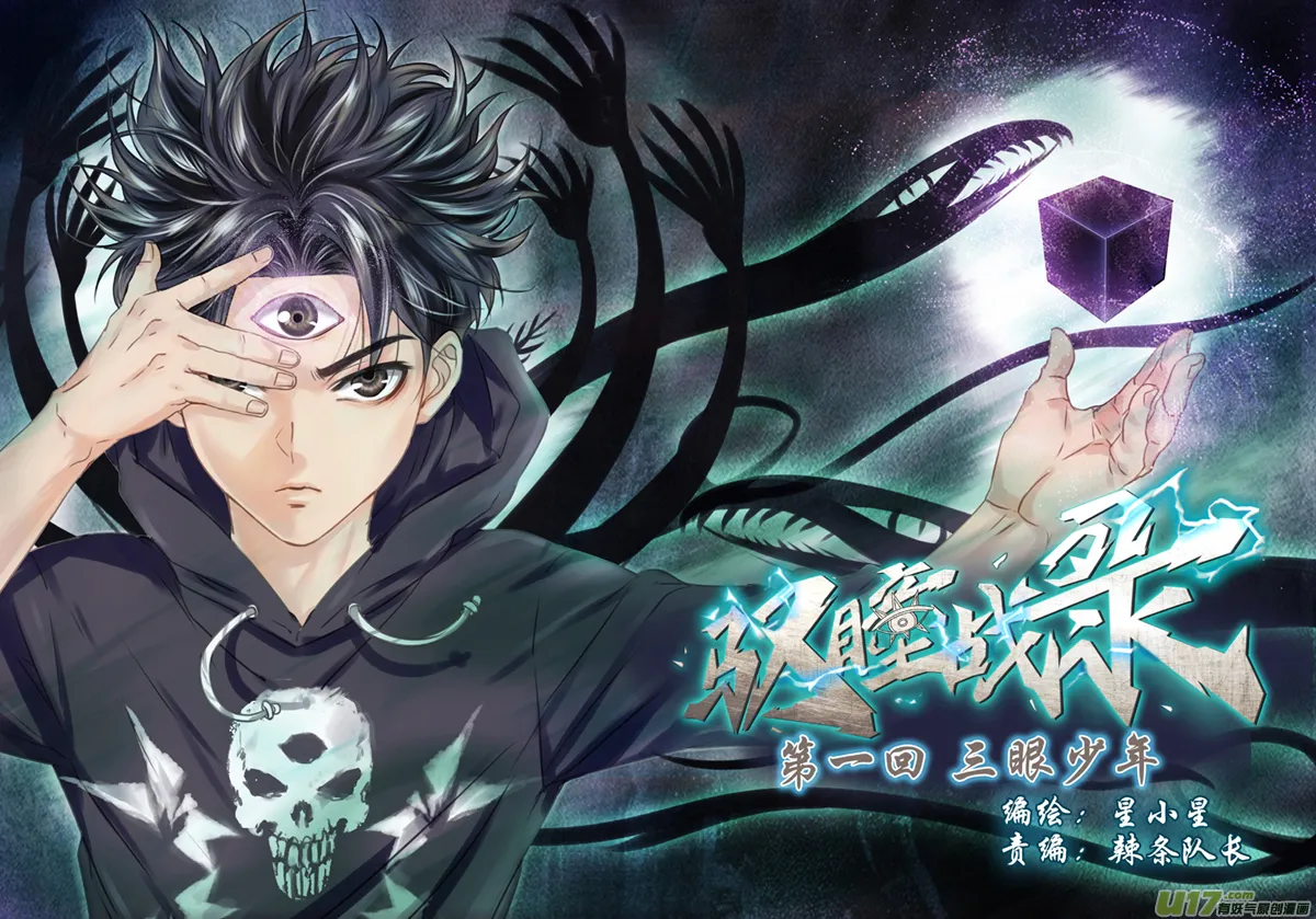 01 三眼少年 上 第2页