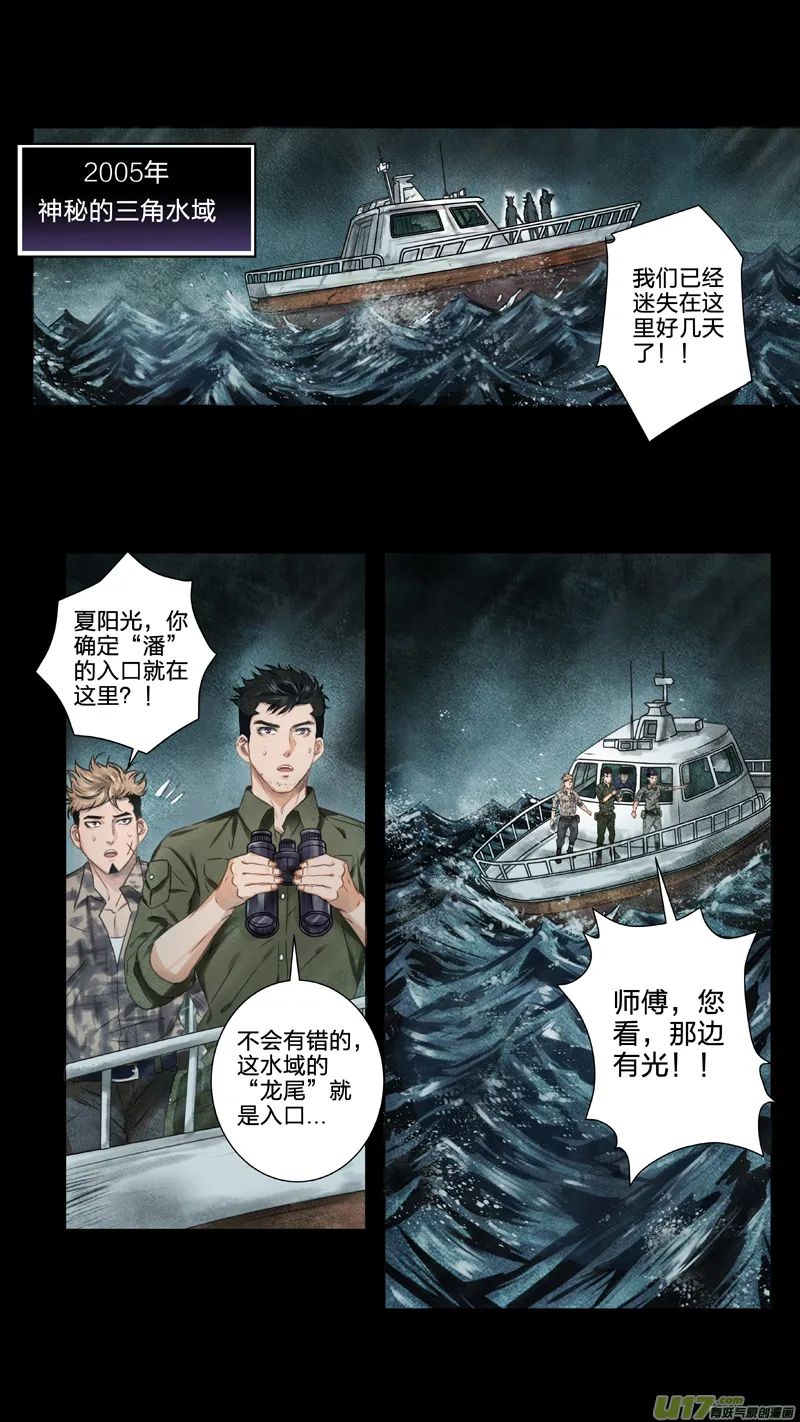 01 三眼少年 上 第3页